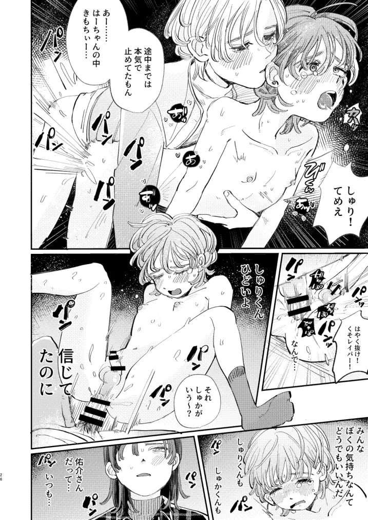 ホントはいい子なんだからNTRなんてしちゃダメ！ - page26