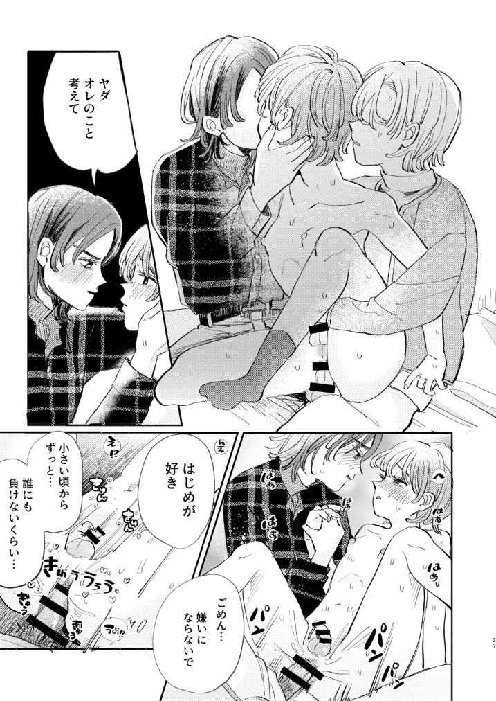 ホントはいい子なんだからNTRなんてしちゃダメ！ - page27