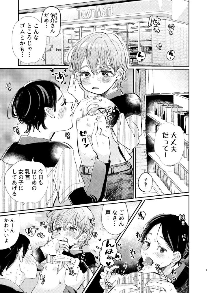 ホントはいい子なんだからNTRなんてしちゃダメ！ - page3