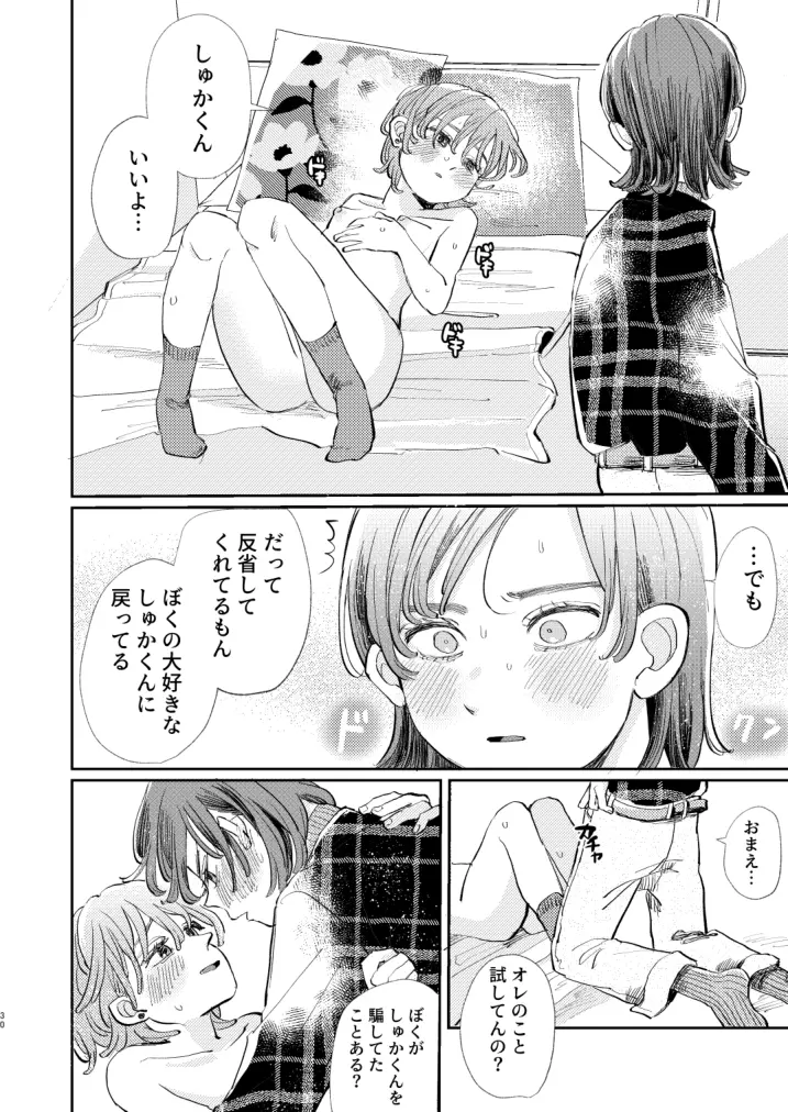 ホントはいい子なんだからNTRなんてしちゃダメ！ - page30