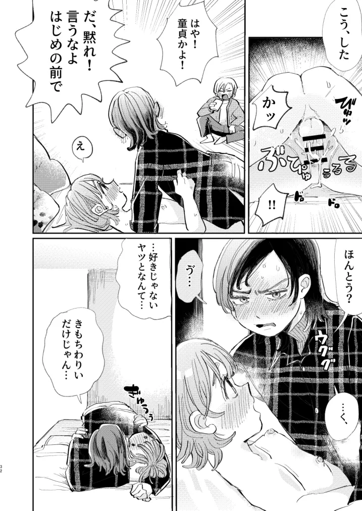 ホントはいい子なんだからNTRなんてしちゃダメ！ - page32