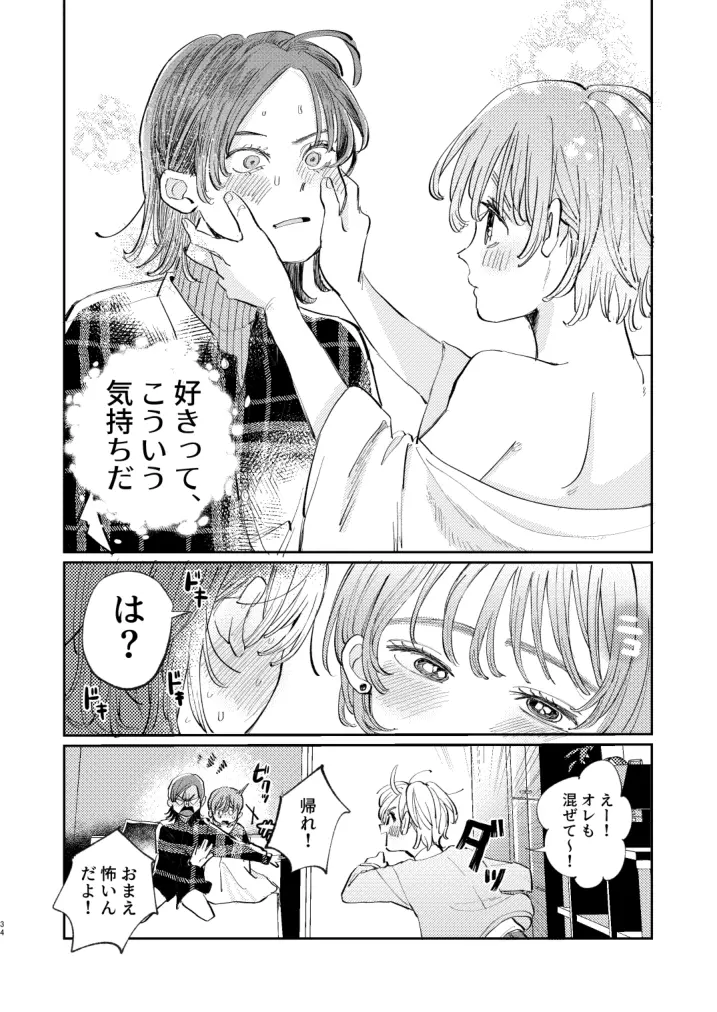 ホントはいい子なんだからNTRなんてしちゃダメ！ - page34