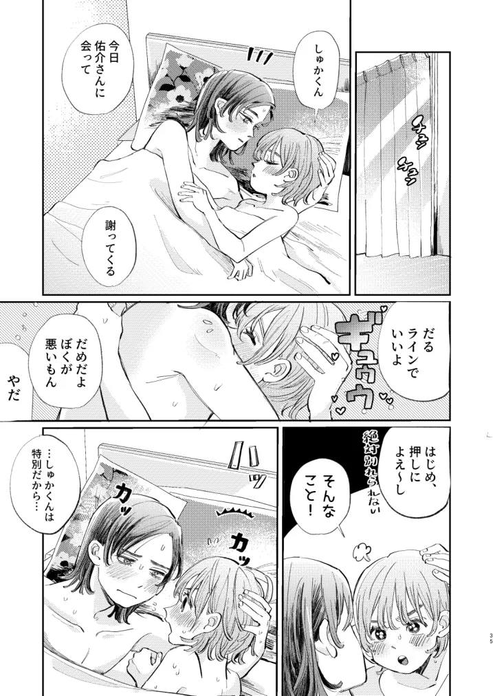 ホントはいい子なんだからNTRなんてしちゃダメ！ - page35