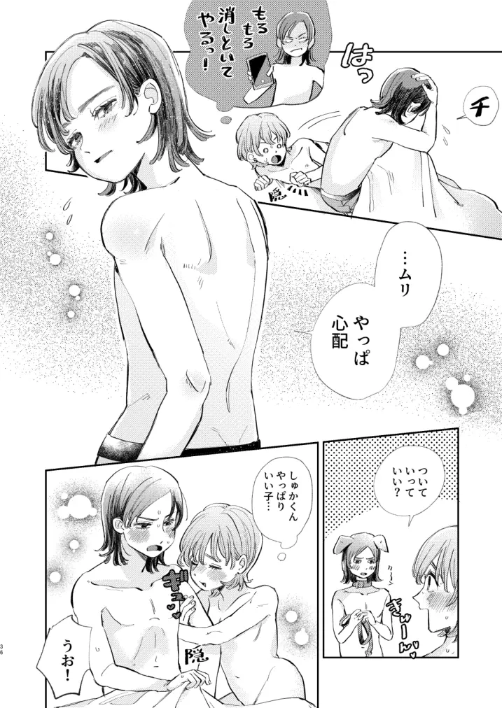 ホントはいい子なんだからNTRなんてしちゃダメ！ - page36