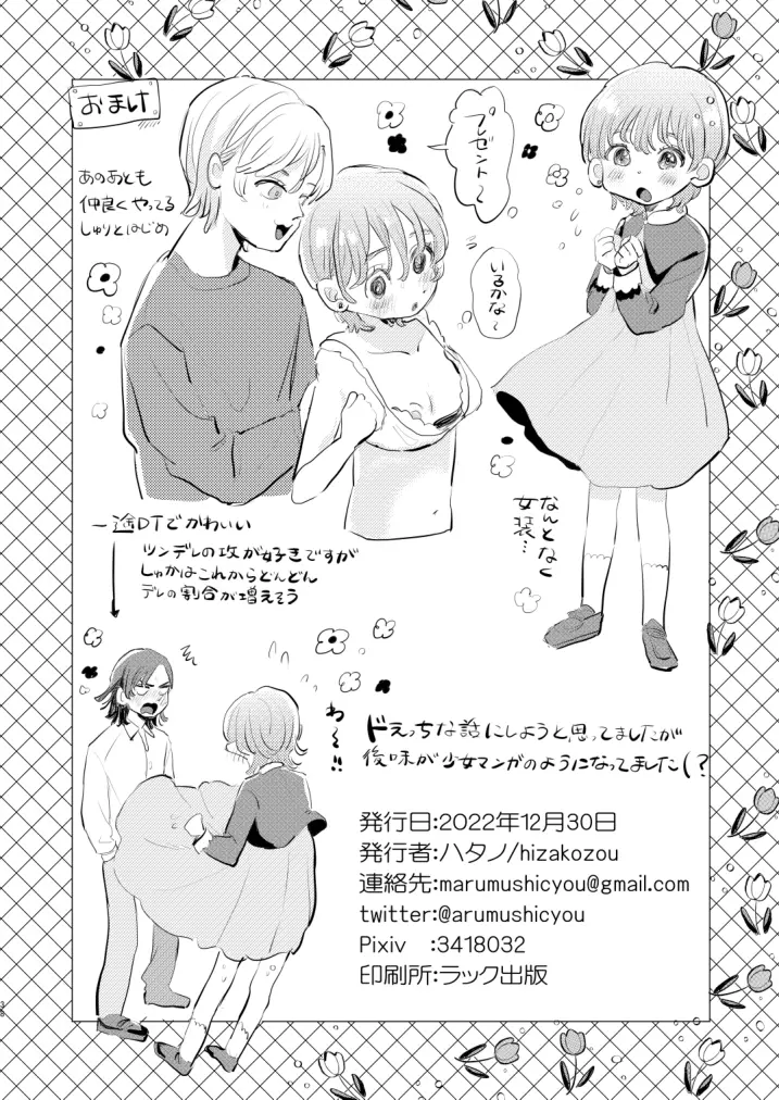 ホントはいい子なんだからNTRなんてしちゃダメ！ - page38
