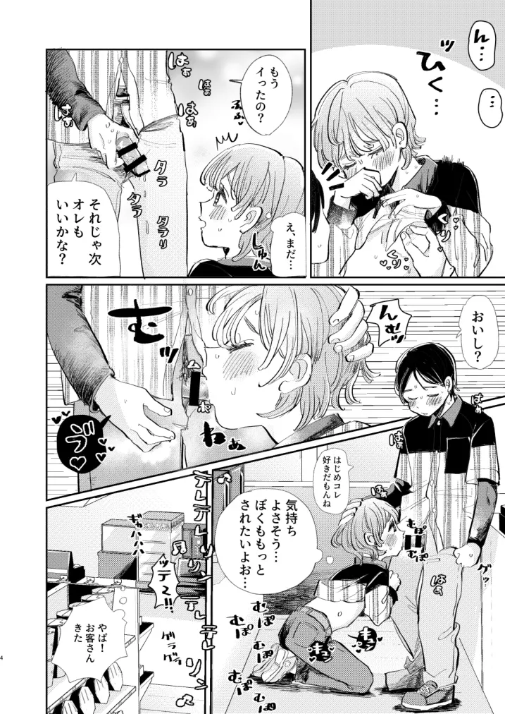 ホントはいい子なんだからNTRなんてしちゃダメ！ - page4