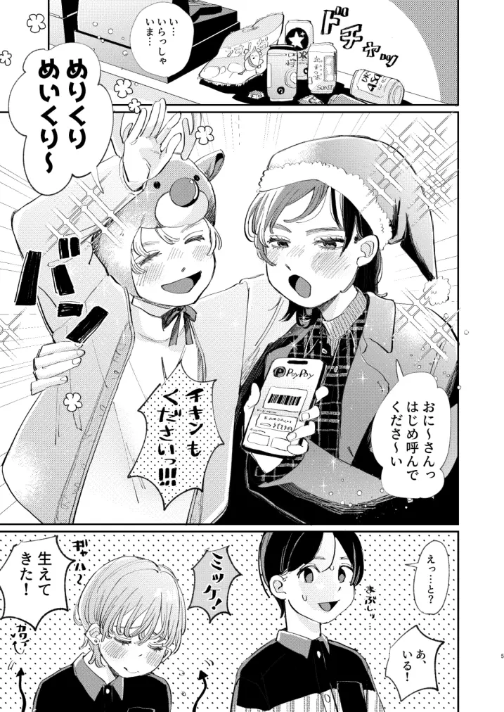 ホントはいい子なんだからNTRなんてしちゃダメ！ - page5