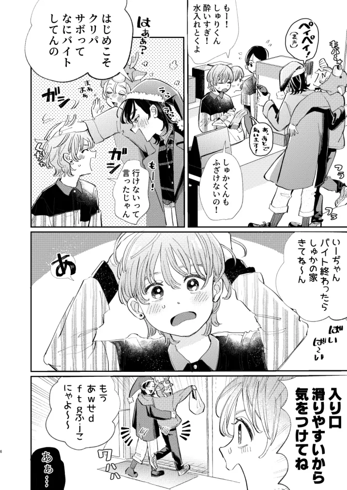 ホントはいい子なんだからNTRなんてしちゃダメ！ - page6
