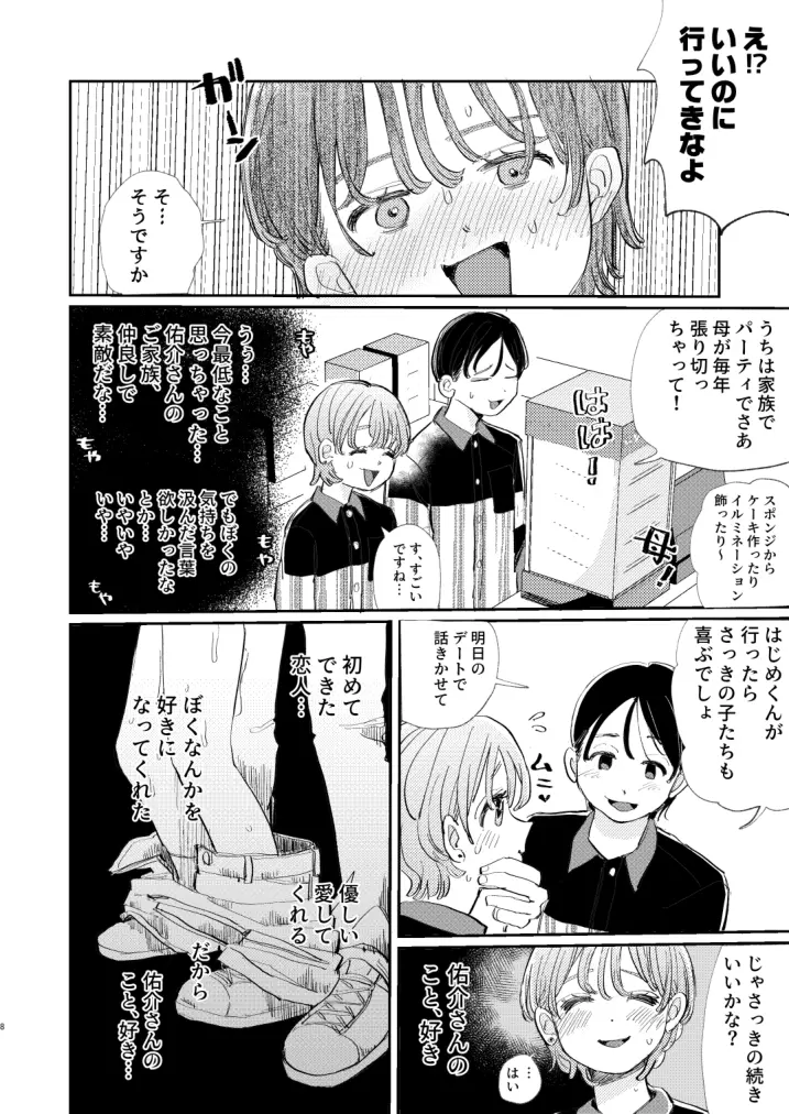 ホントはいい子なんだからNTRなんてしちゃダメ！ - page8