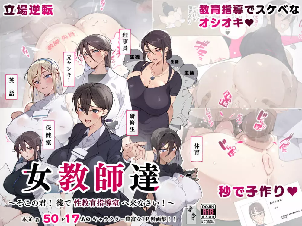 女教師達 ~そこの君!あとで 性教育指導室 へ来なさい!~