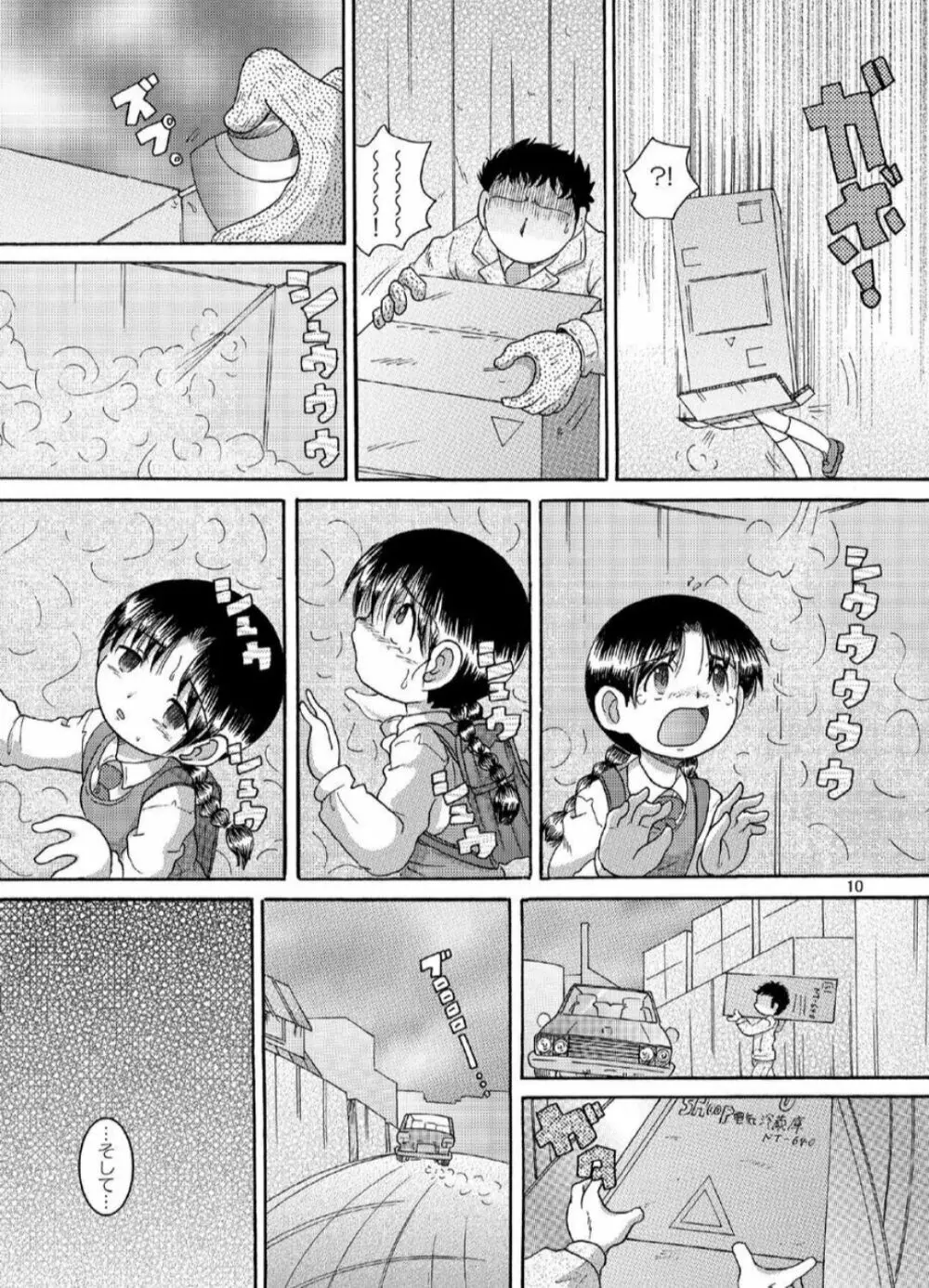 土篤恒柑 - page10