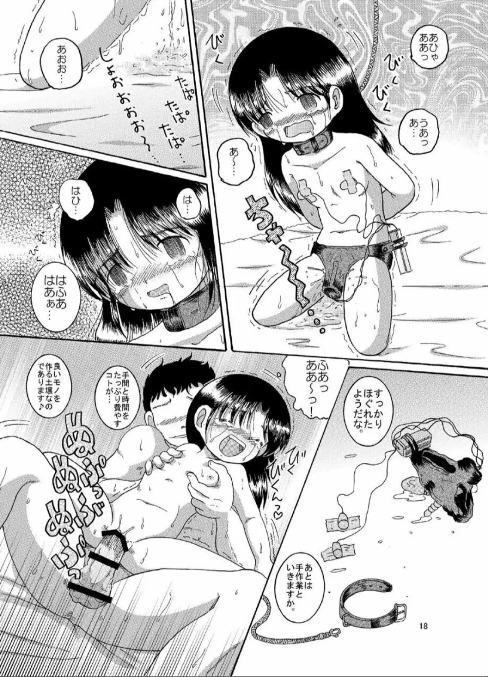土篤恒柑 - page18