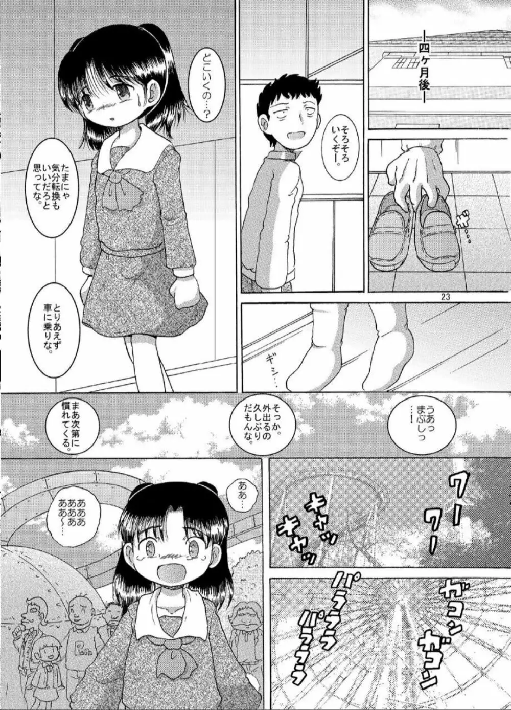 土篤恒柑 - page23