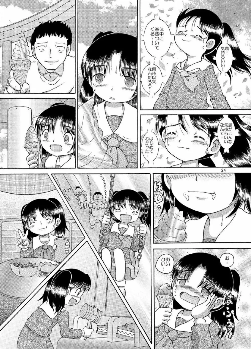 土篤恒柑 - page24