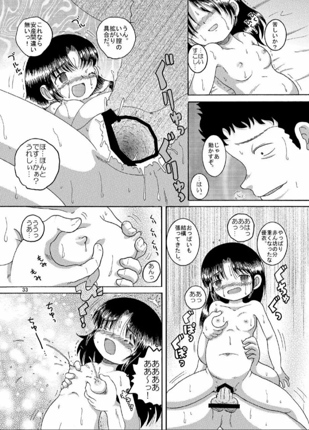 土篤恒柑 - page33