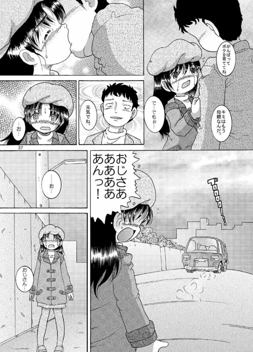 土篤恒柑 - page37