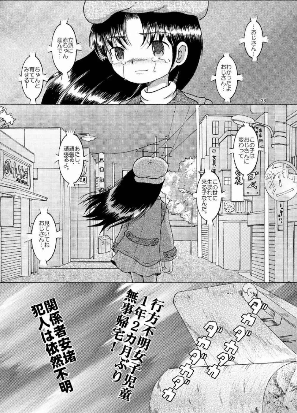 土篤恒柑 - page38