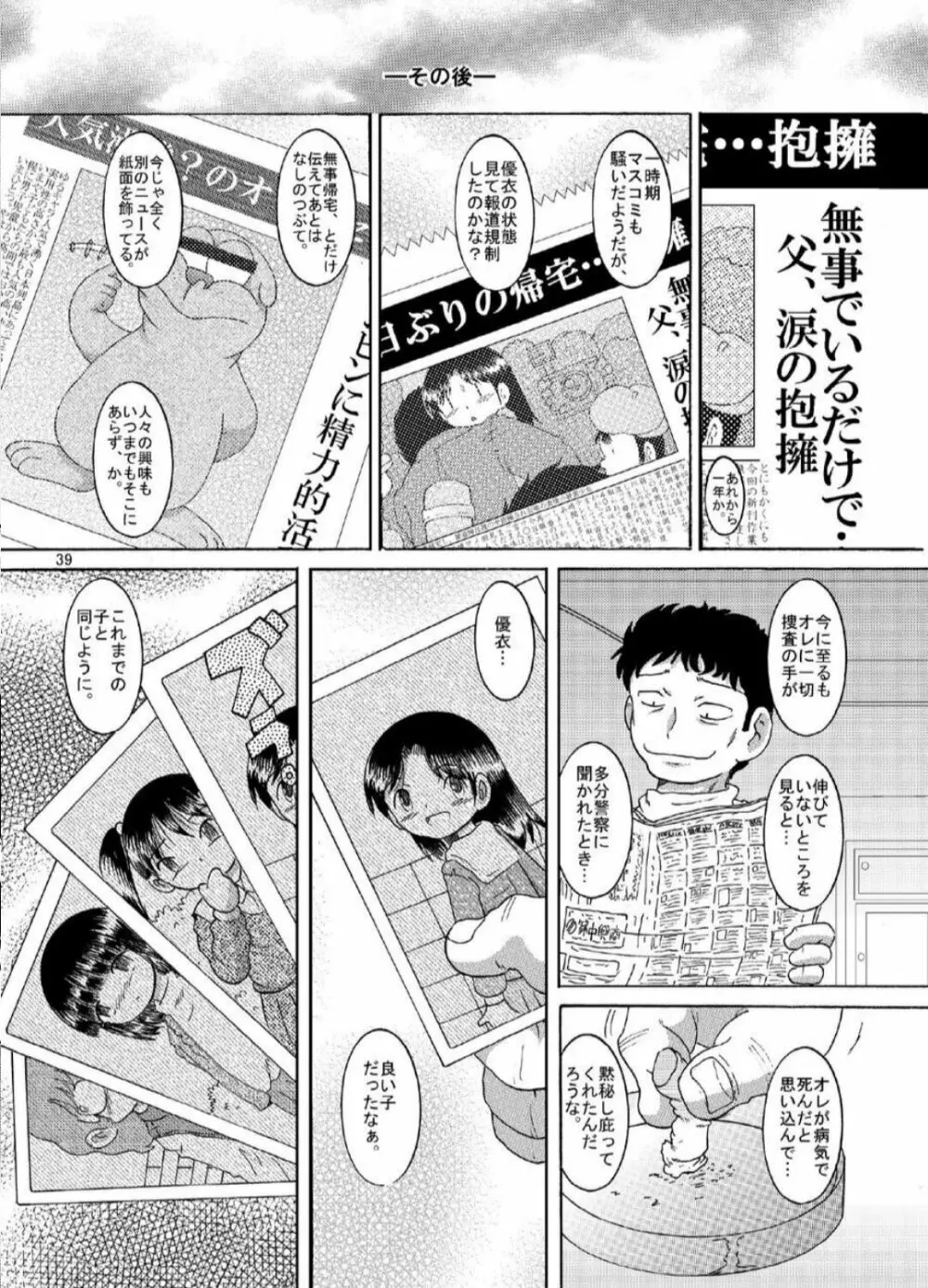 土篤恒柑 - page39