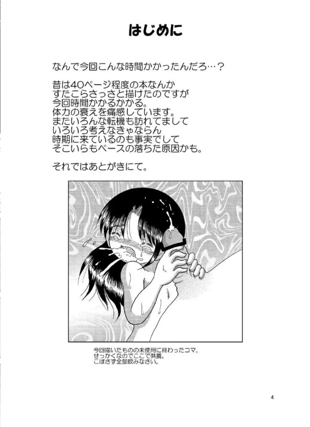 土篤恒柑 - page4