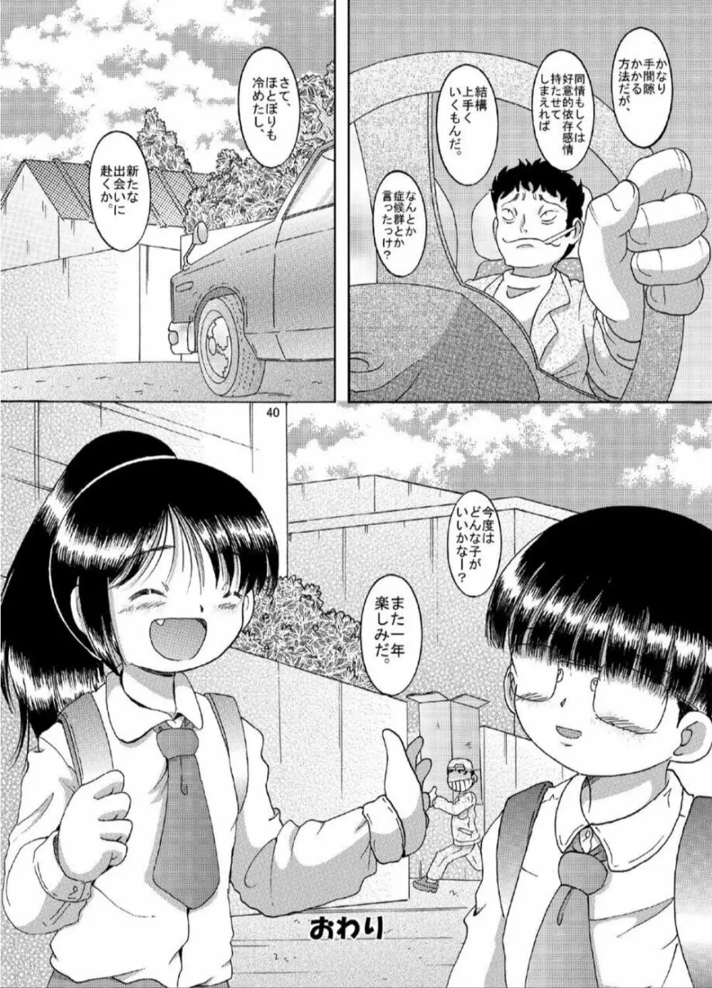 土篤恒柑 - page40