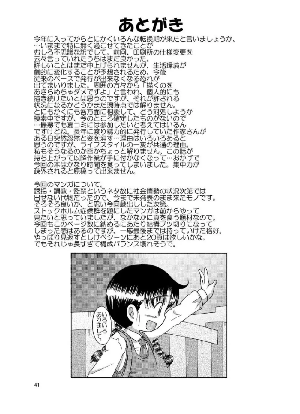 土篤恒柑 - page41