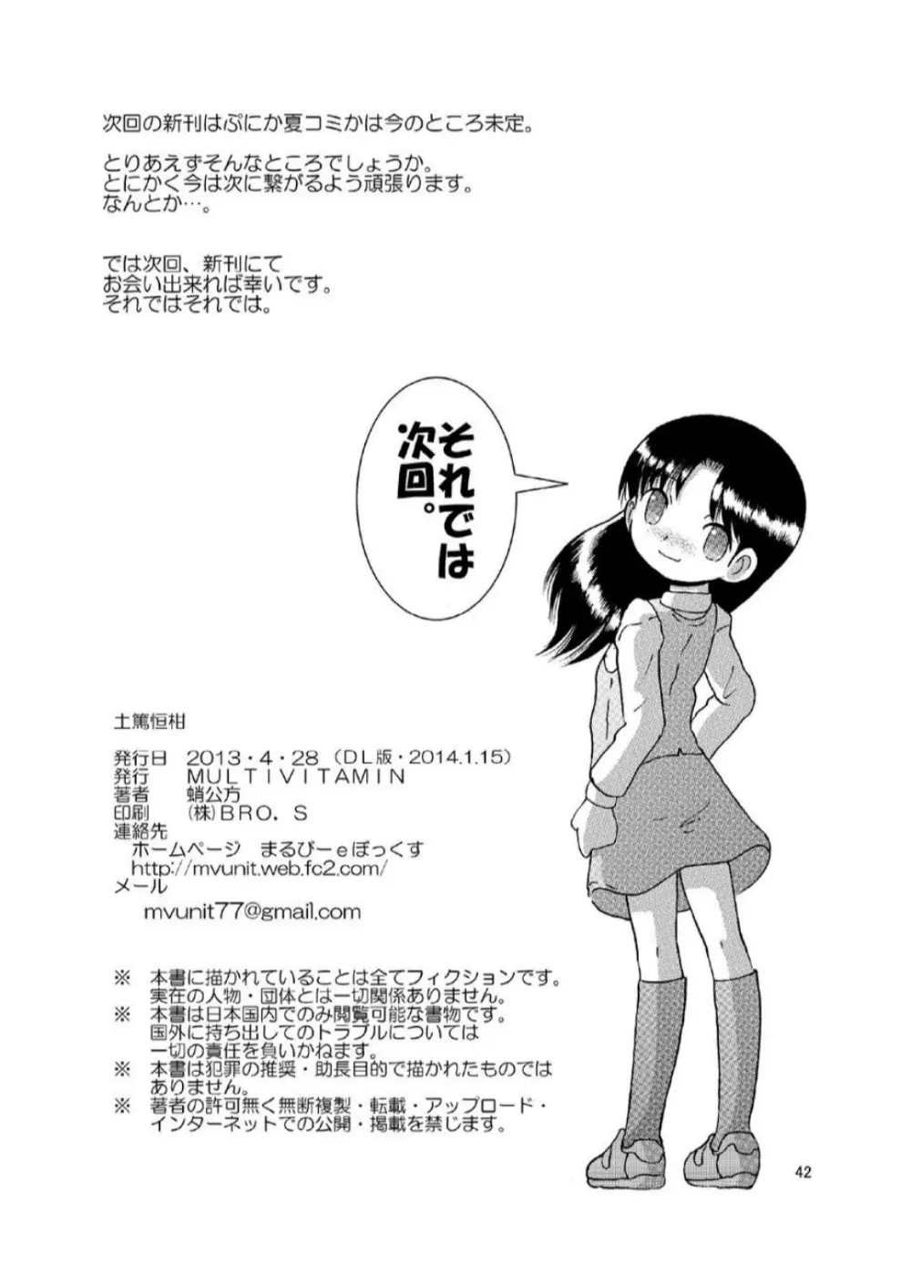 土篤恒柑 - page42