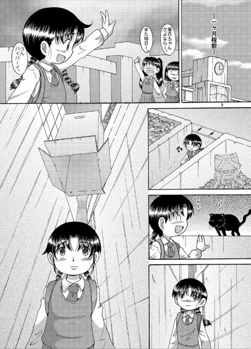 土篤恒柑 - page9