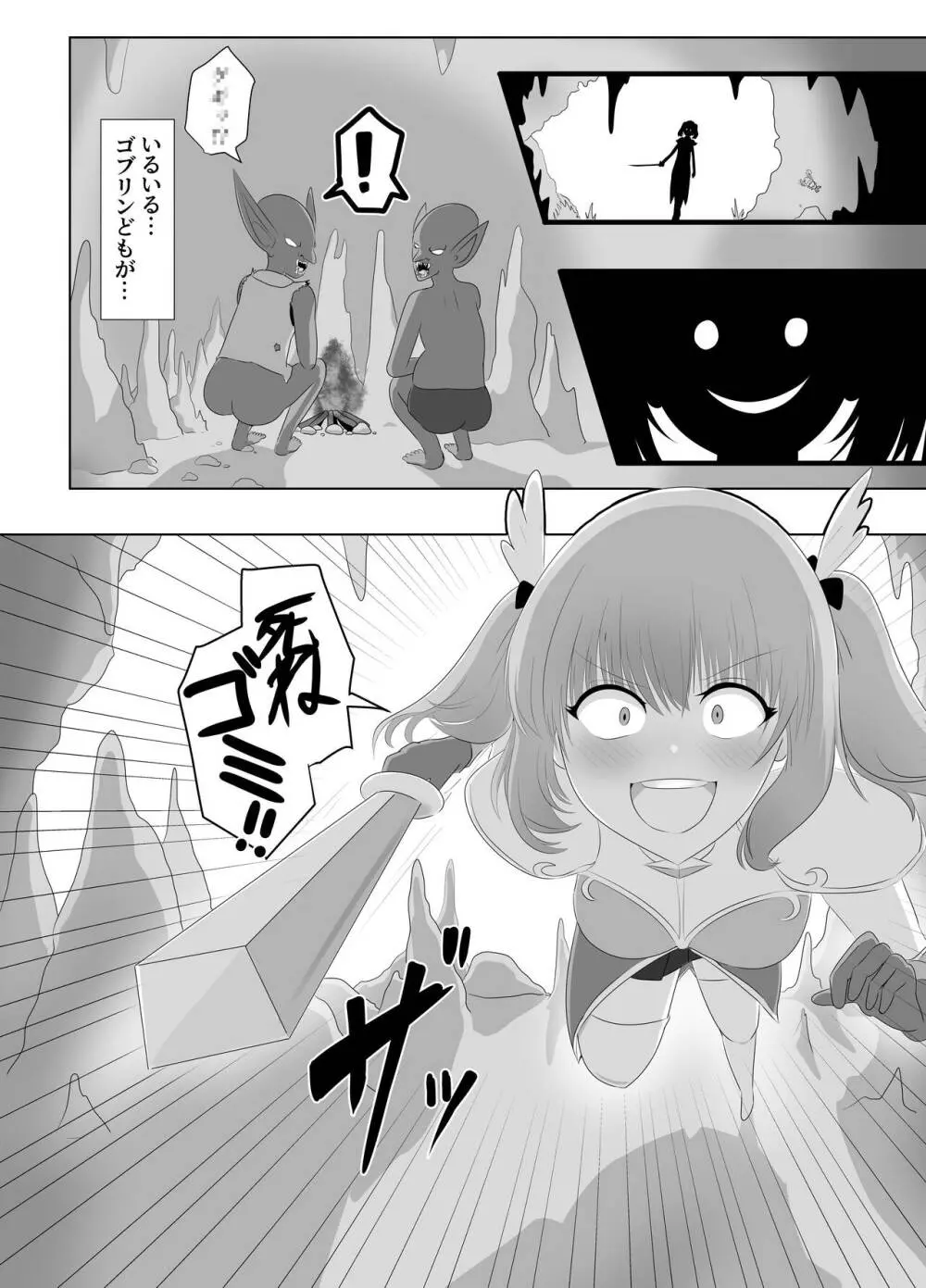 ゴブリンに奪われた女騎士 - page10