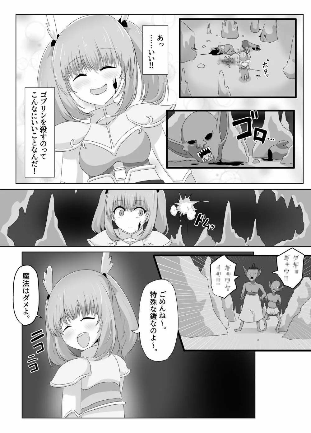 ゴブリンに奪われた女騎士 - page11