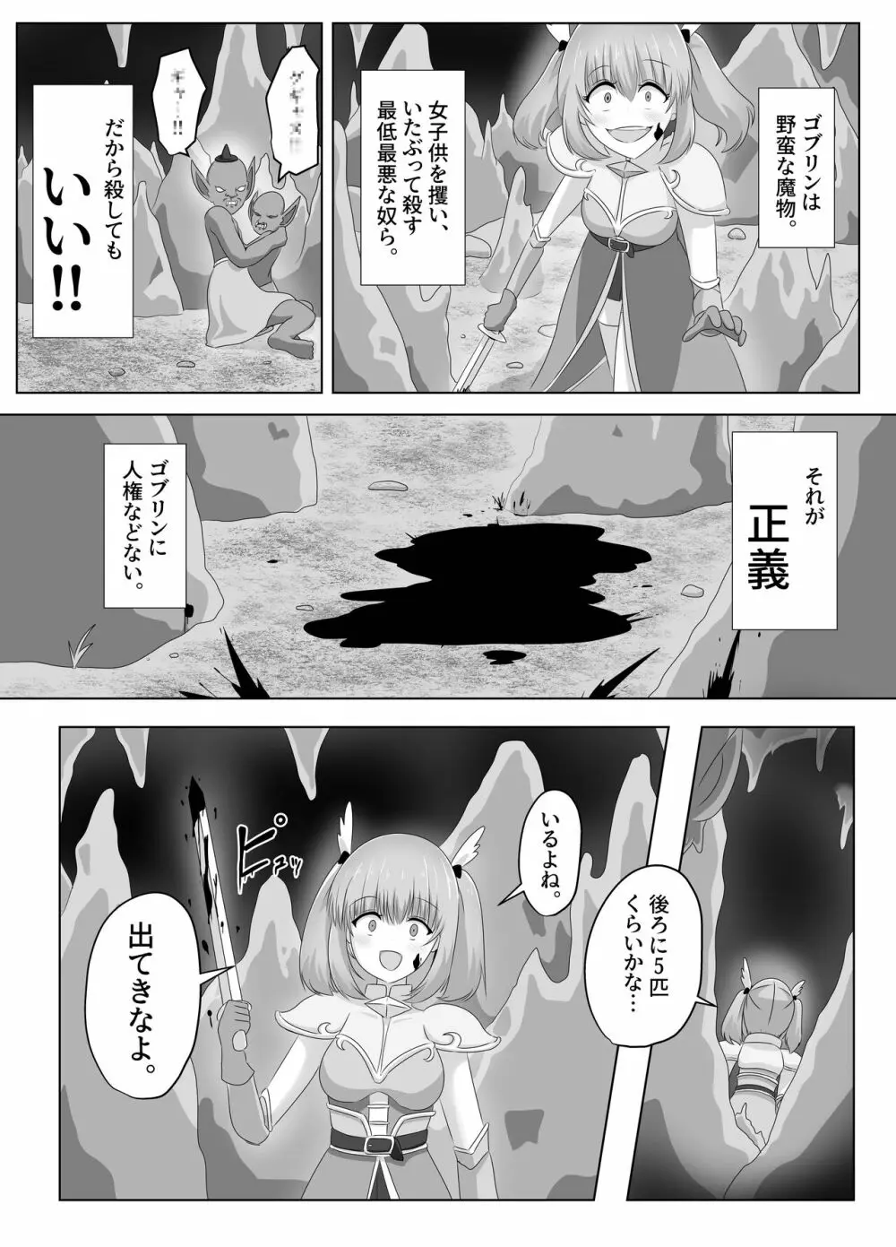 ゴブリンに奪われた女騎士 - page12
