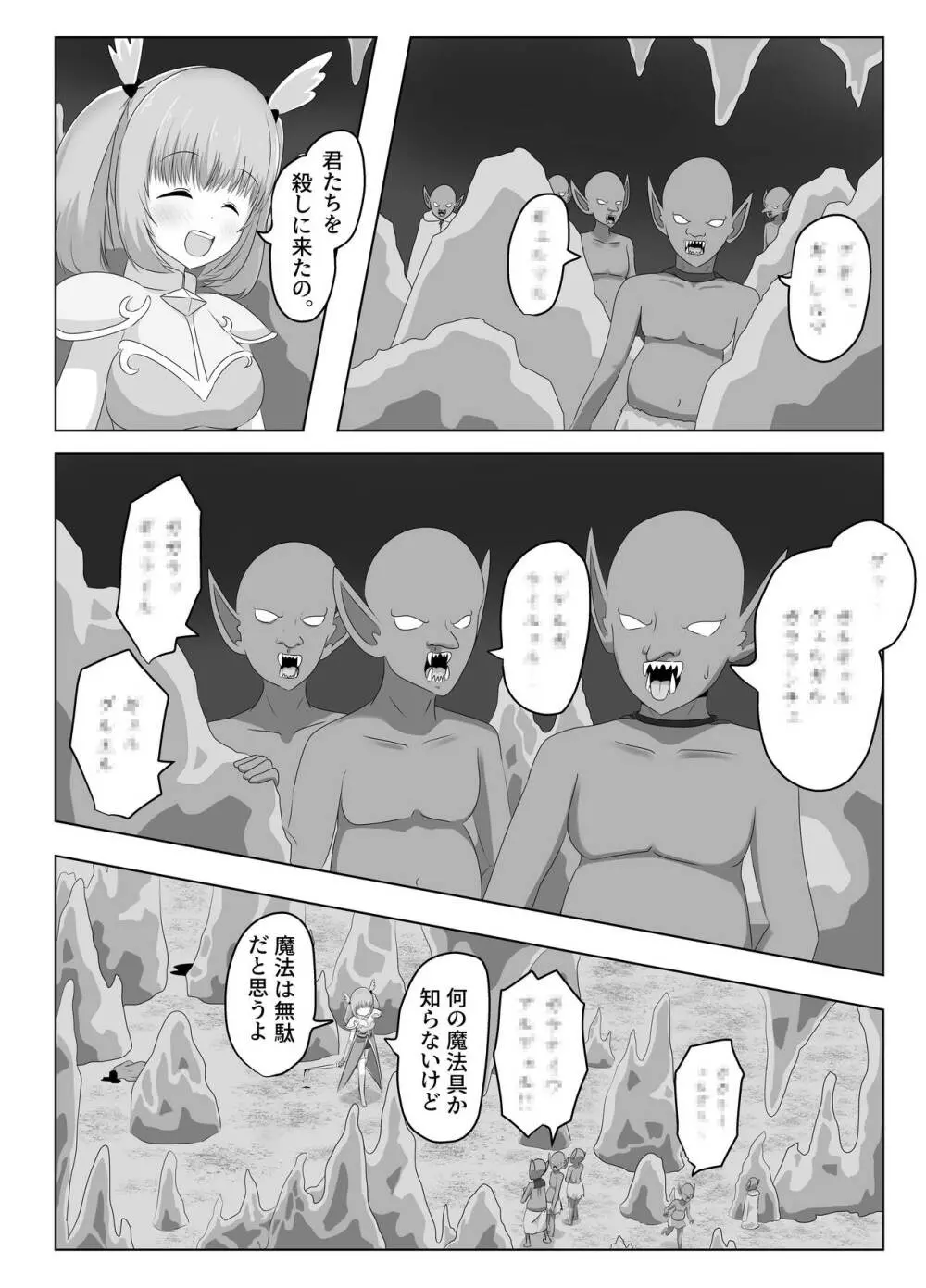 ゴブリンに奪われた女騎士 - page13
