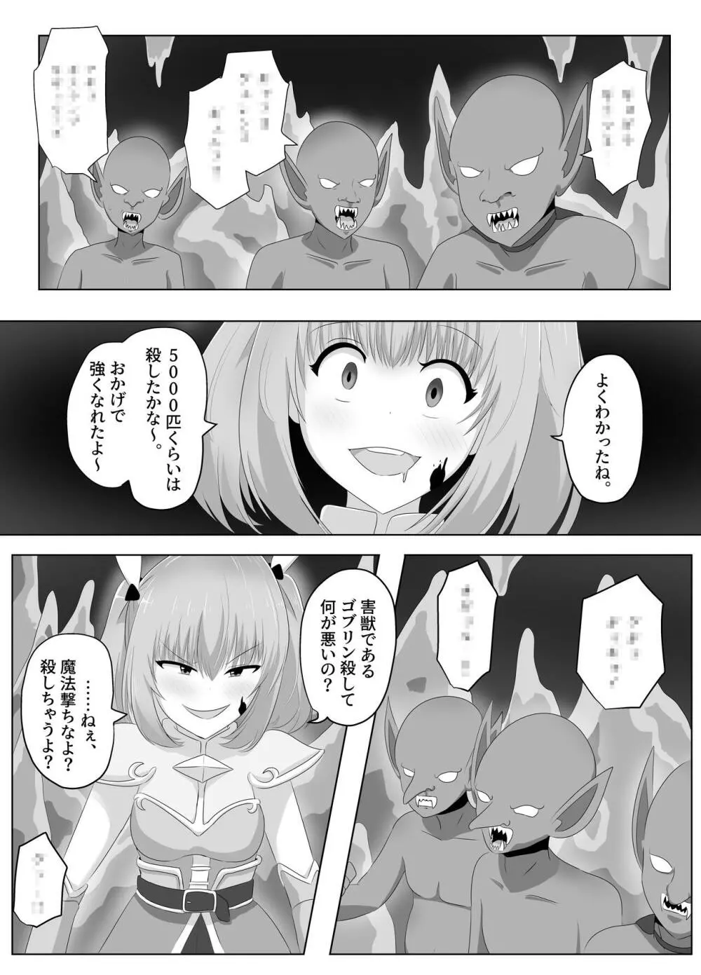 ゴブリンに奪われた女騎士 - page14