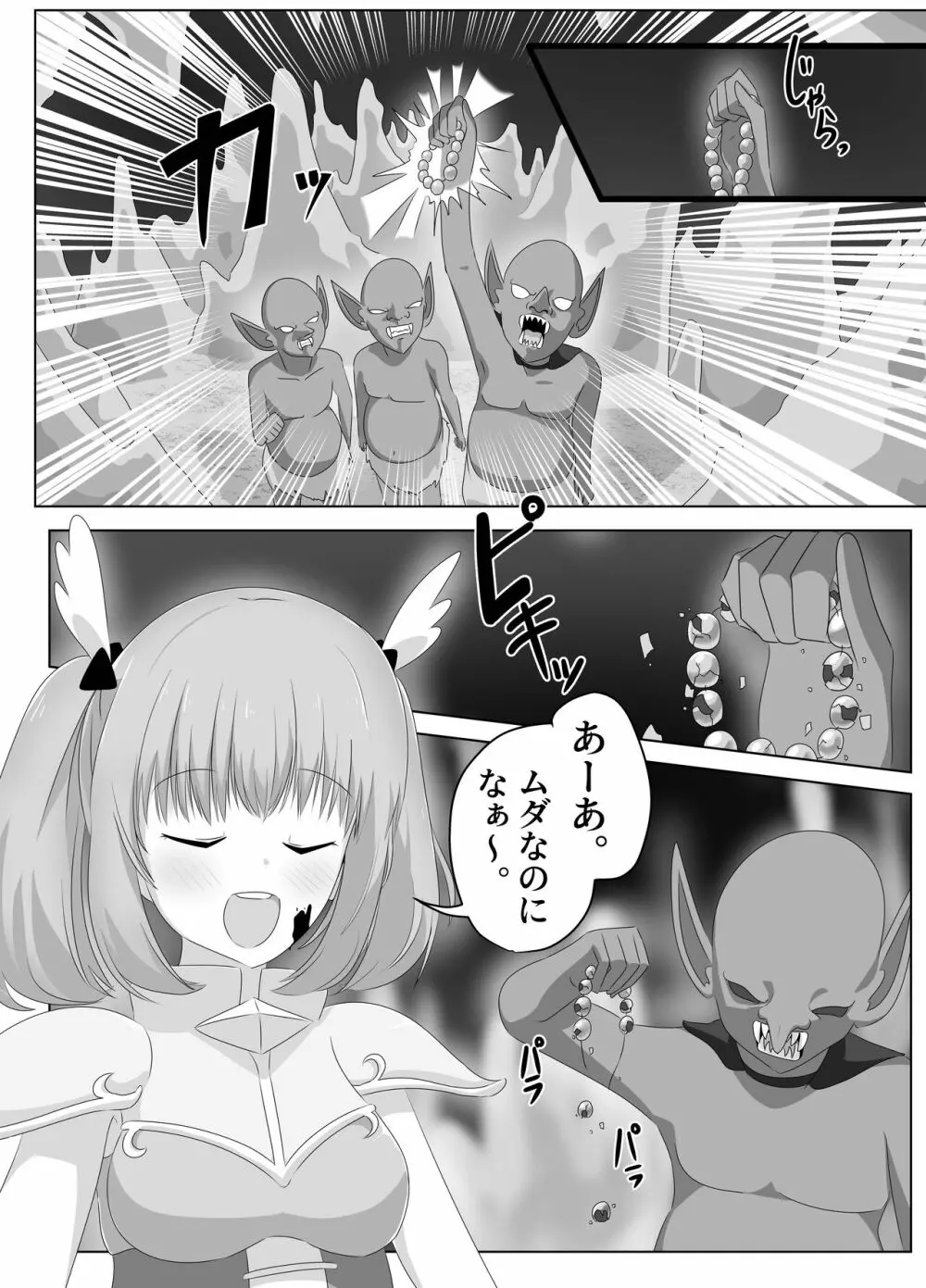 ゴブリンに奪われた女騎士 - page15