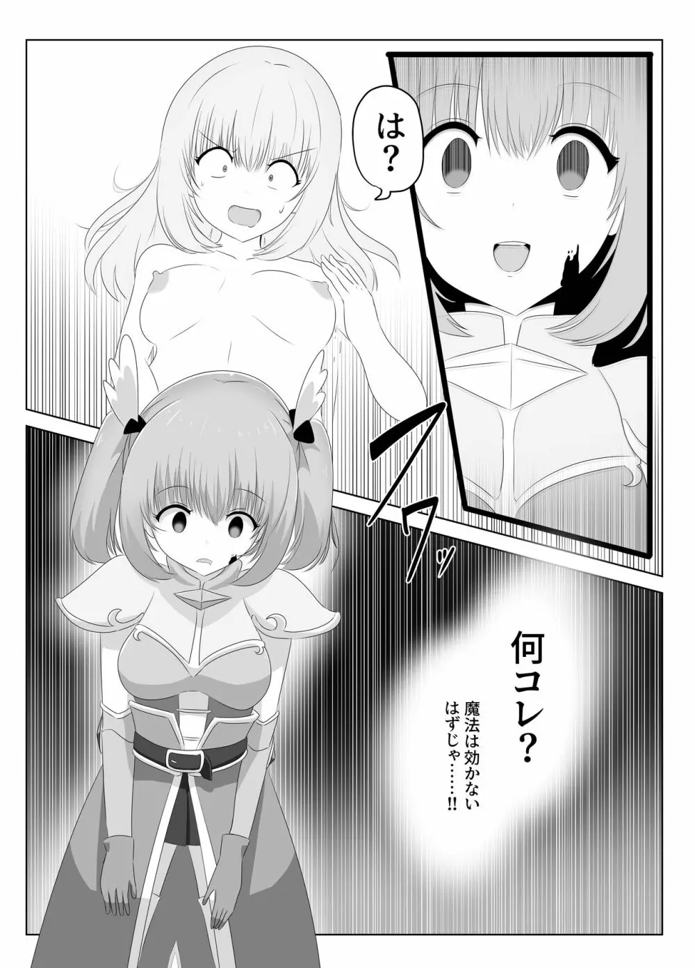 ゴブリンに奪われた女騎士 - page16