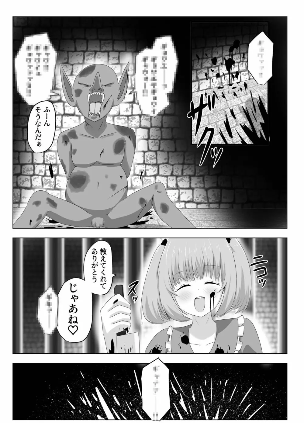 ゴブリンに奪われた女騎士 - page2