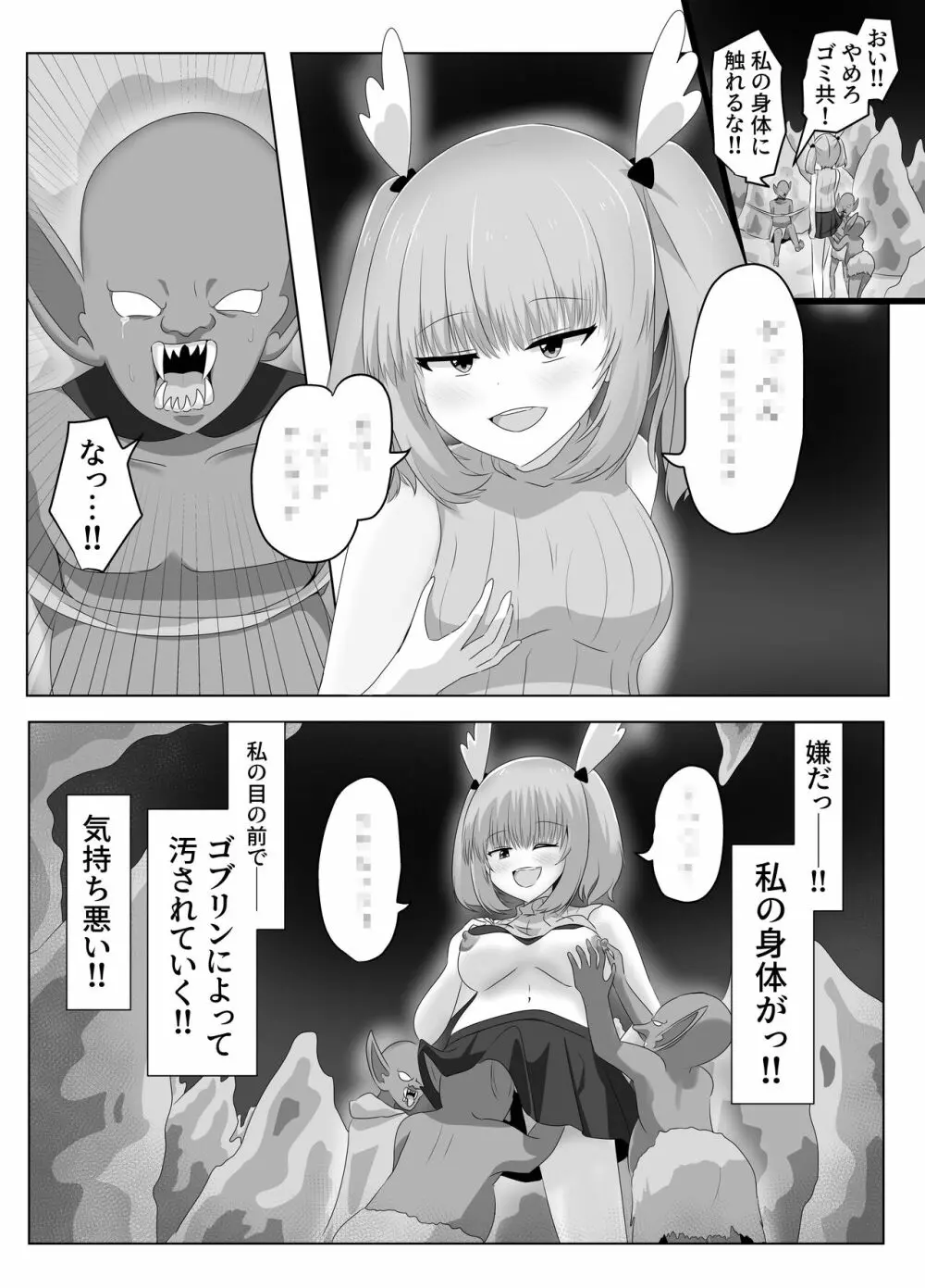 ゴブリンに奪われた女騎士 - page22