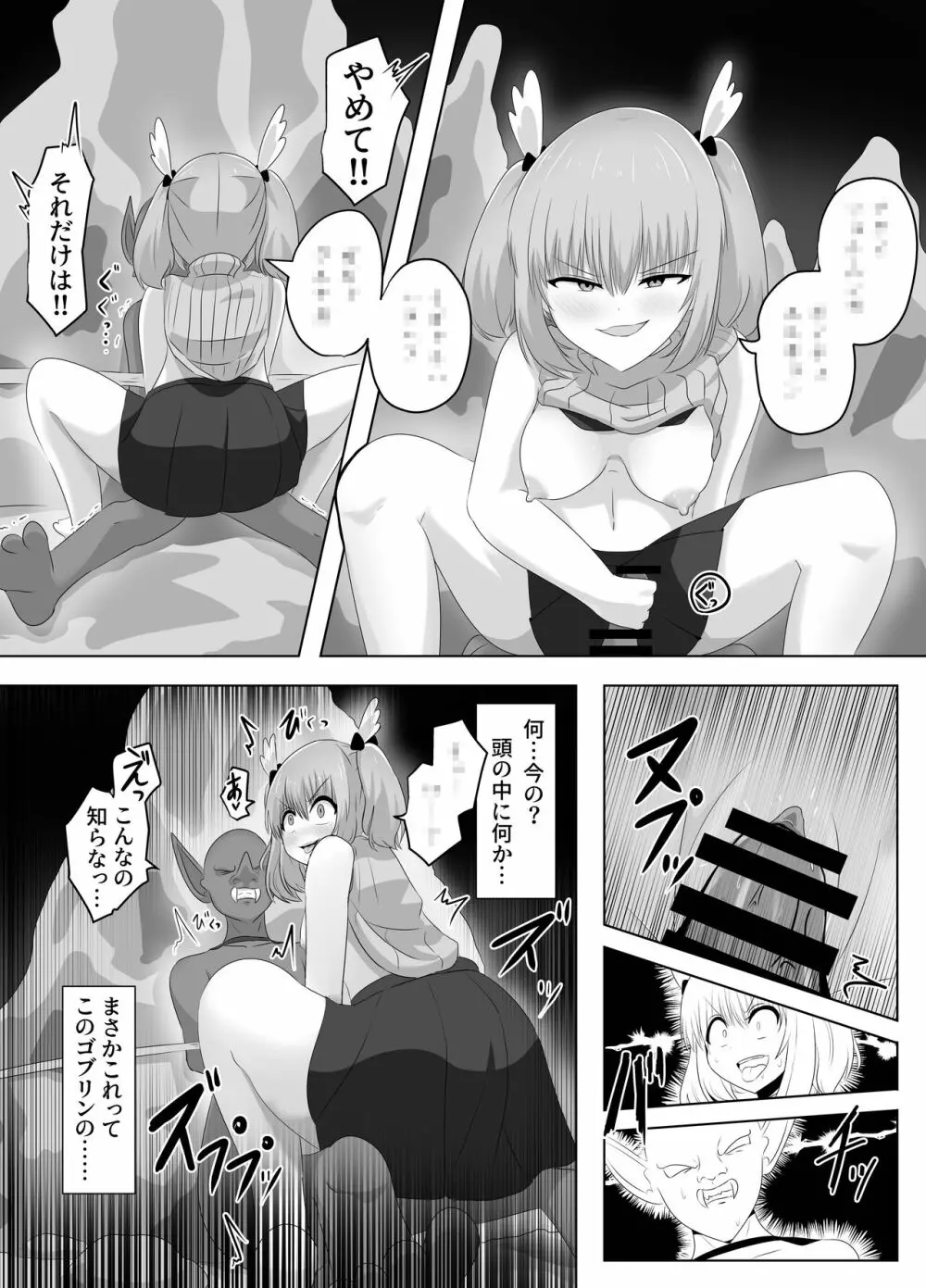ゴブリンに奪われた女騎士 - page26