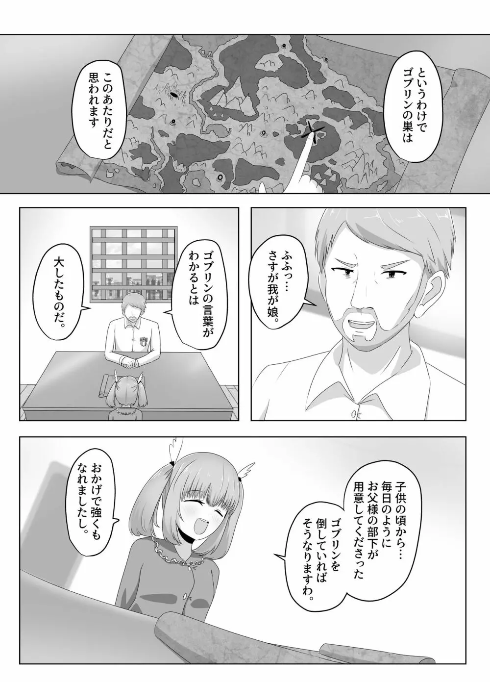 ゴブリンに奪われた女騎士 - page3