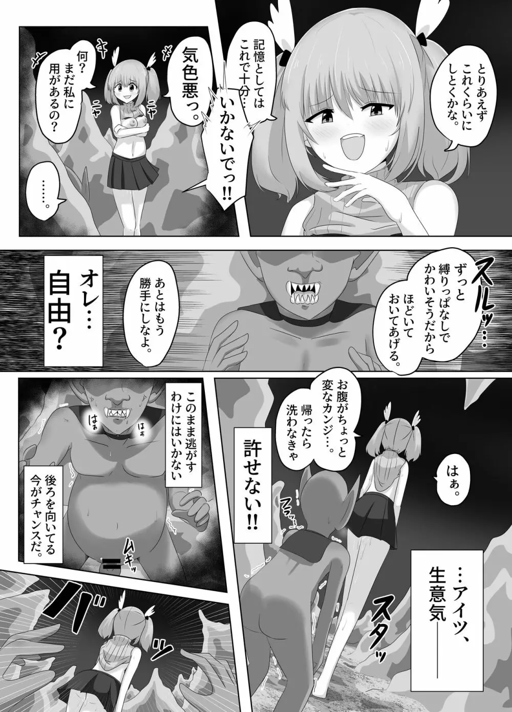 ゴブリンに奪われた女騎士 - page30