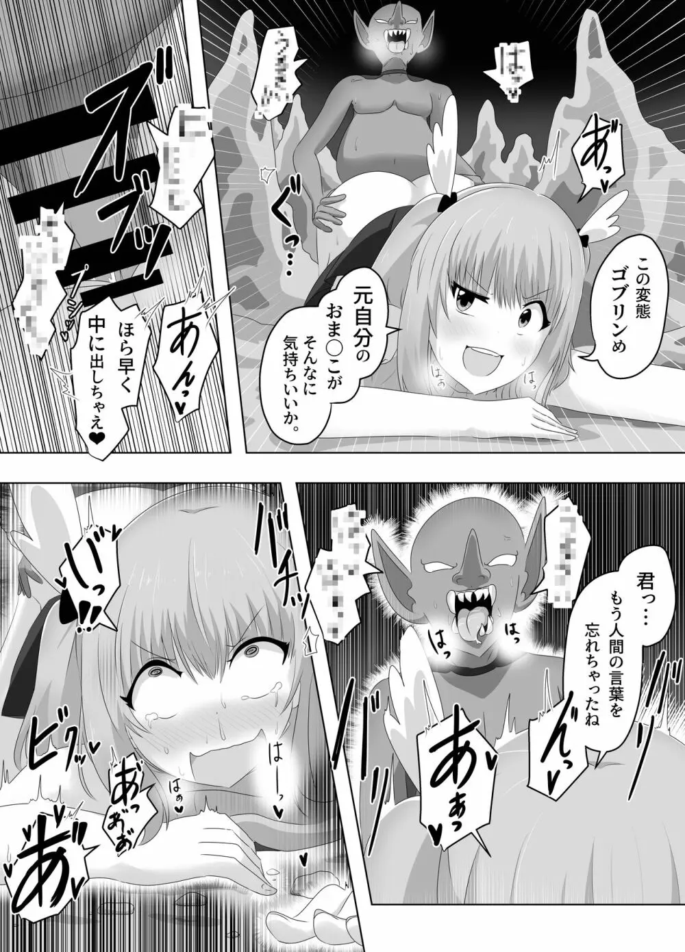 ゴブリンに奪われた女騎士 - page32