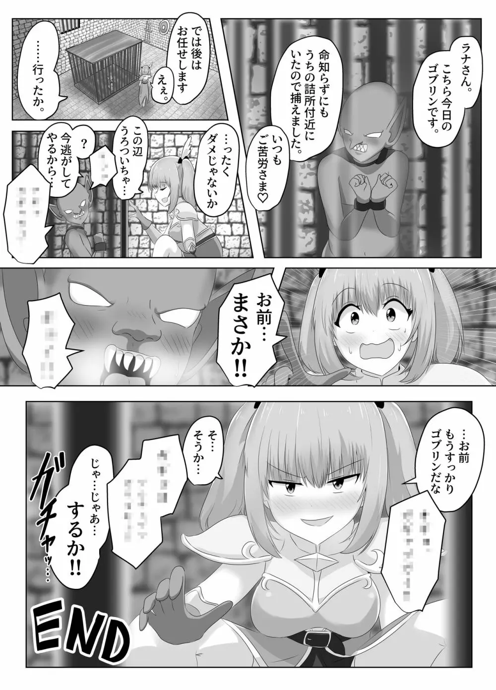 ゴブリンに奪われた女騎士 - page36