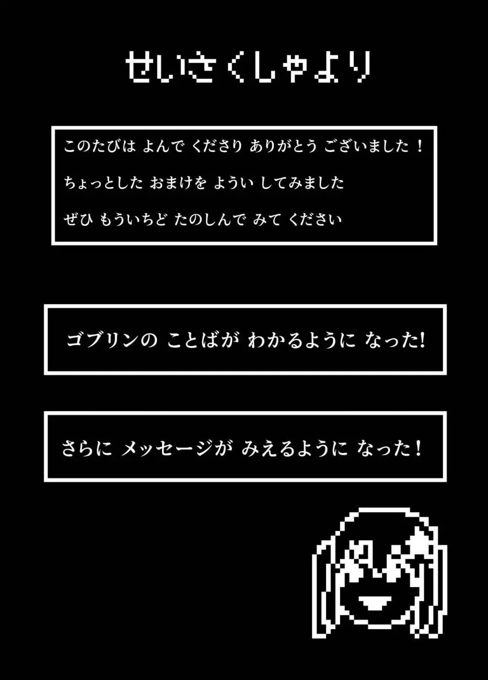 ゴブリンに奪われた女騎士 - page37