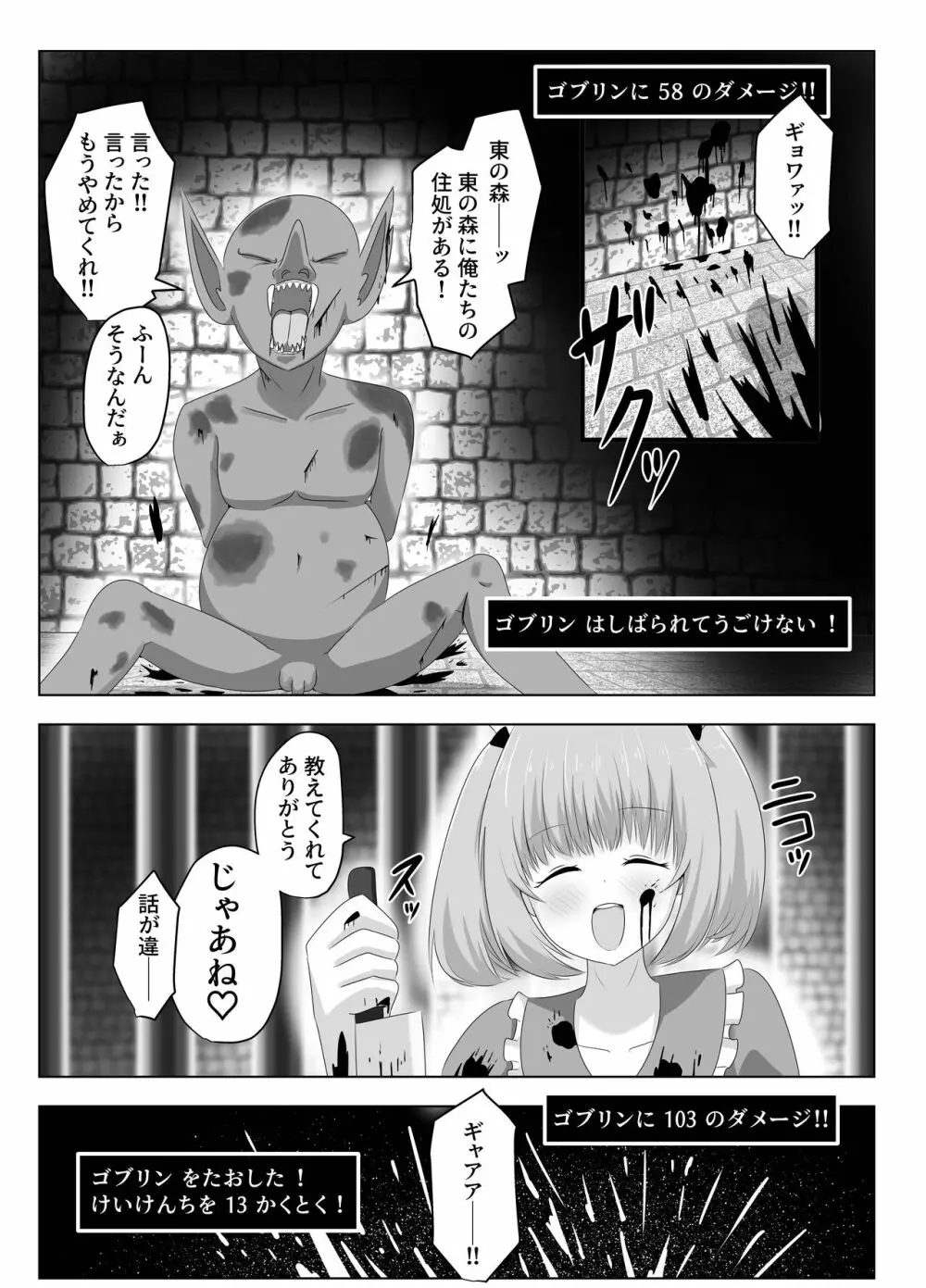 ゴブリンに奪われた女騎士 - page38