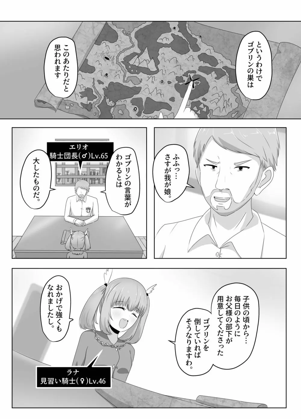 ゴブリンに奪われた女騎士 - page39