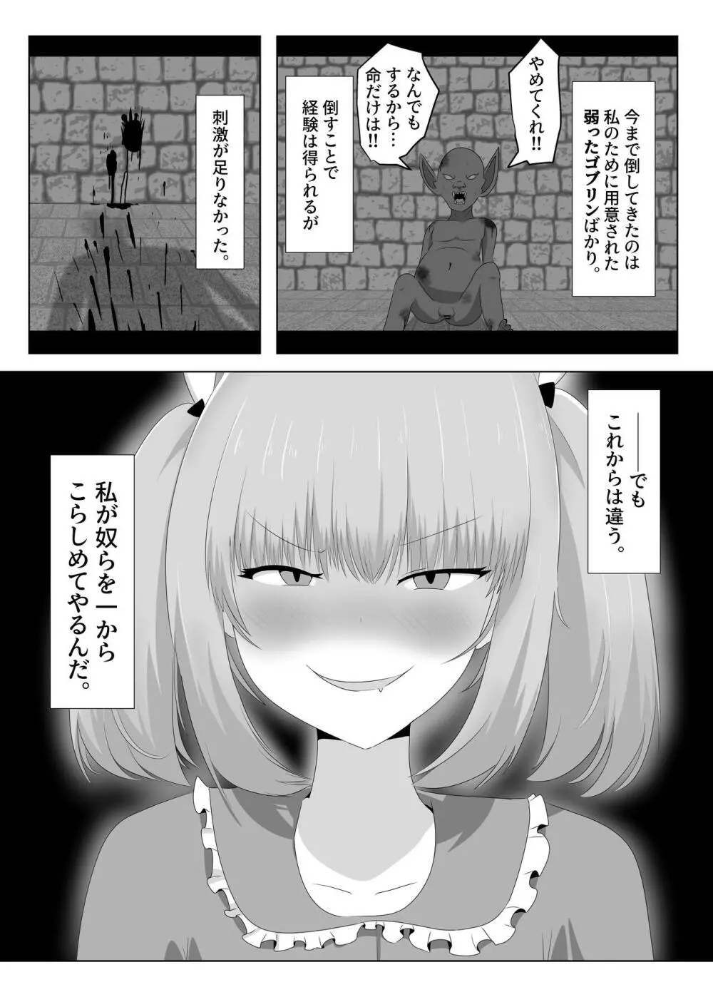 ゴブリンに奪われた女騎士 - page42