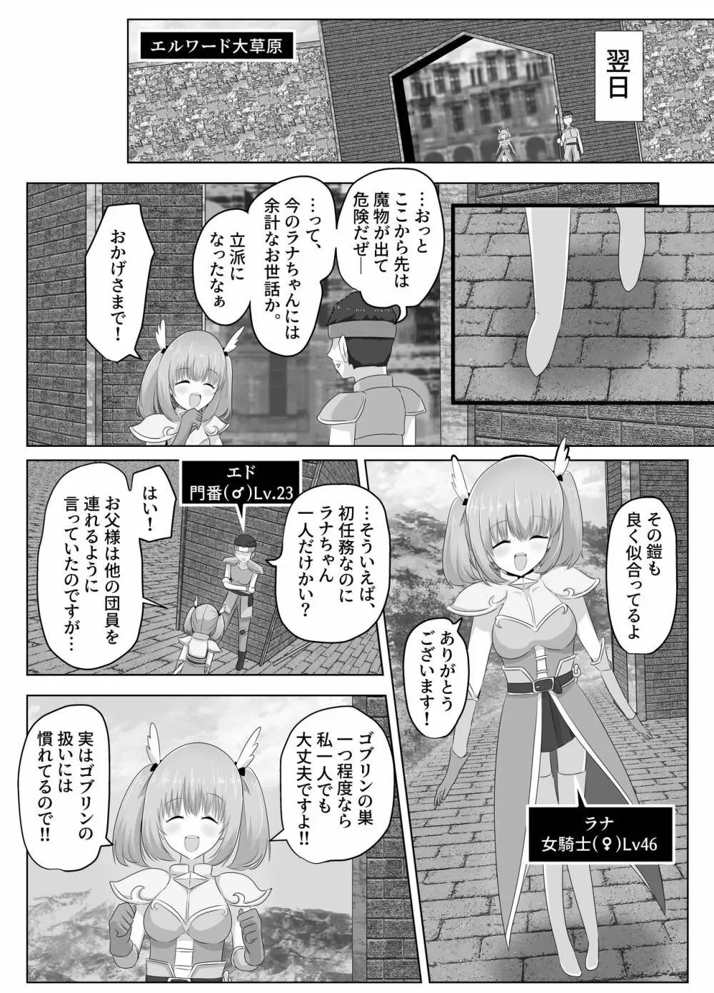ゴブリンに奪われた女騎士 - page43
