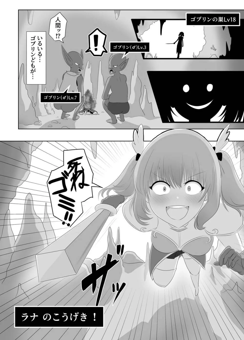 ゴブリンに奪われた女騎士 - page44