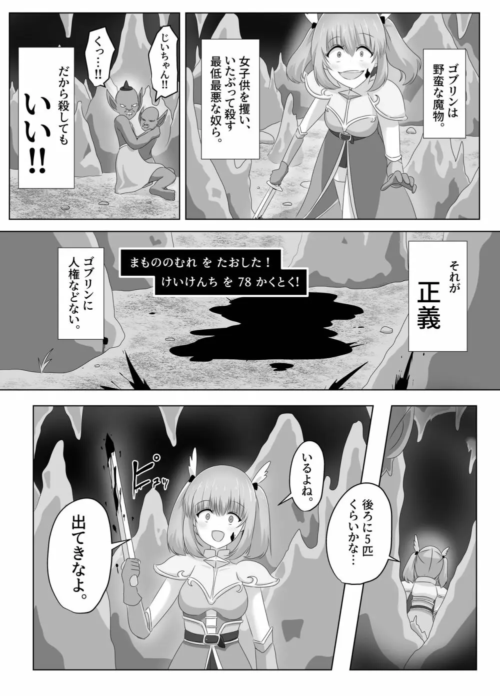 ゴブリンに奪われた女騎士 - page46