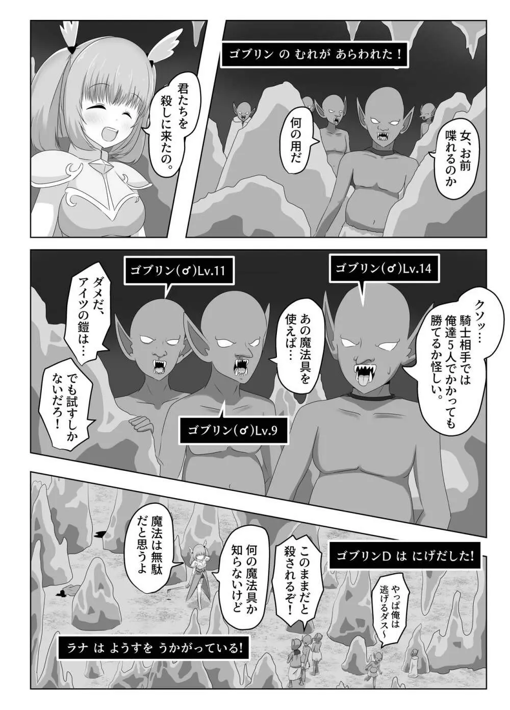 ゴブリンに奪われた女騎士 - page47