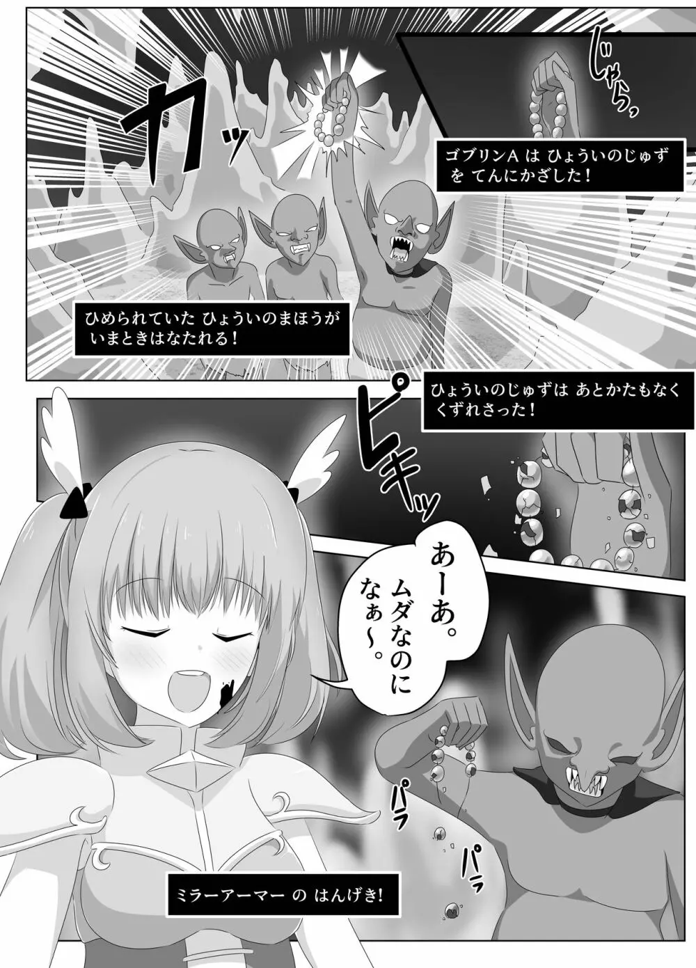 ゴブリンに奪われた女騎士 - page49